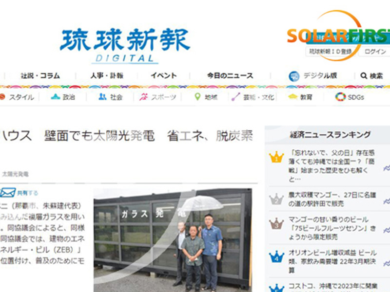 日本推出首款太阳能光伏一体化阳光房，名为“零能耗王牌”。