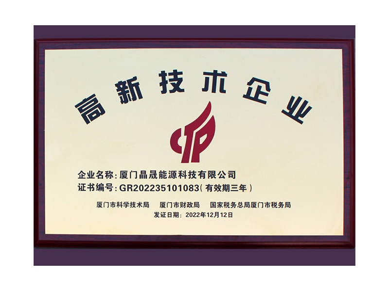 Solar First集团荣获享有盛誉的国家高科技企业认证