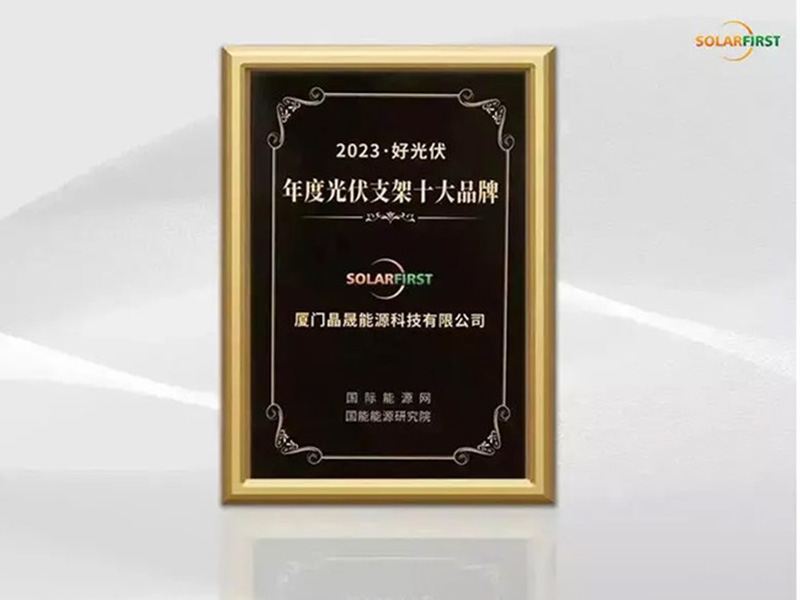 Solar First荣获“十大安装系统品牌”称号，并因其创新而备受认可。