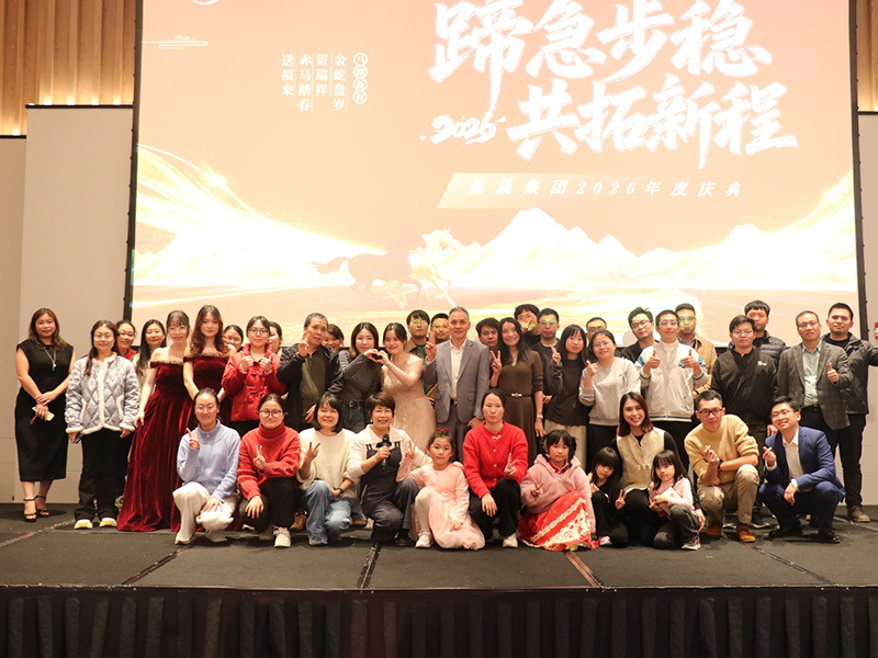 Solar First集团在厦门举办2026年度庆典